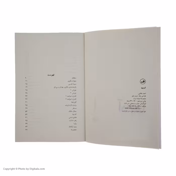 کتاب آدم‌ها اثر احمد غلامی نشر ثالث