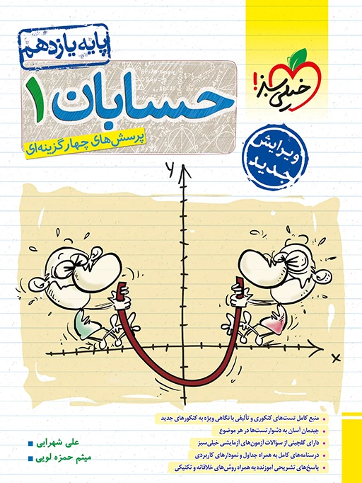 علوم ششم پیشتاز خیلی سبز