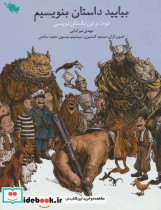 قیمت و خرید کتاب بیایید داستان بنویسیم | ایده بوک