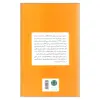 کتاب آری به زندگی اثر ویکتوریی فرانکل انتشارات کتاب پارسه