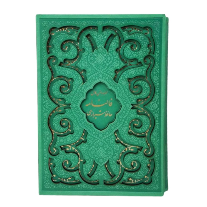 12527304-کتاب نفیس دیوان حافظ وزیری سبز دریایی داخل رنگی قابدار برش لیزری
