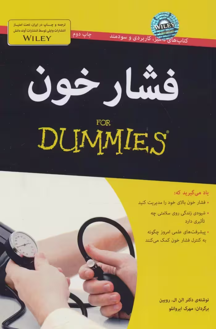کتاب های دامیز (فشار خون) - ناشربوک | خرید آنلاین کتاب
