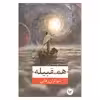 کتاب همقبیله اثر شوکران رهایی انتشارات اندیشه احسان