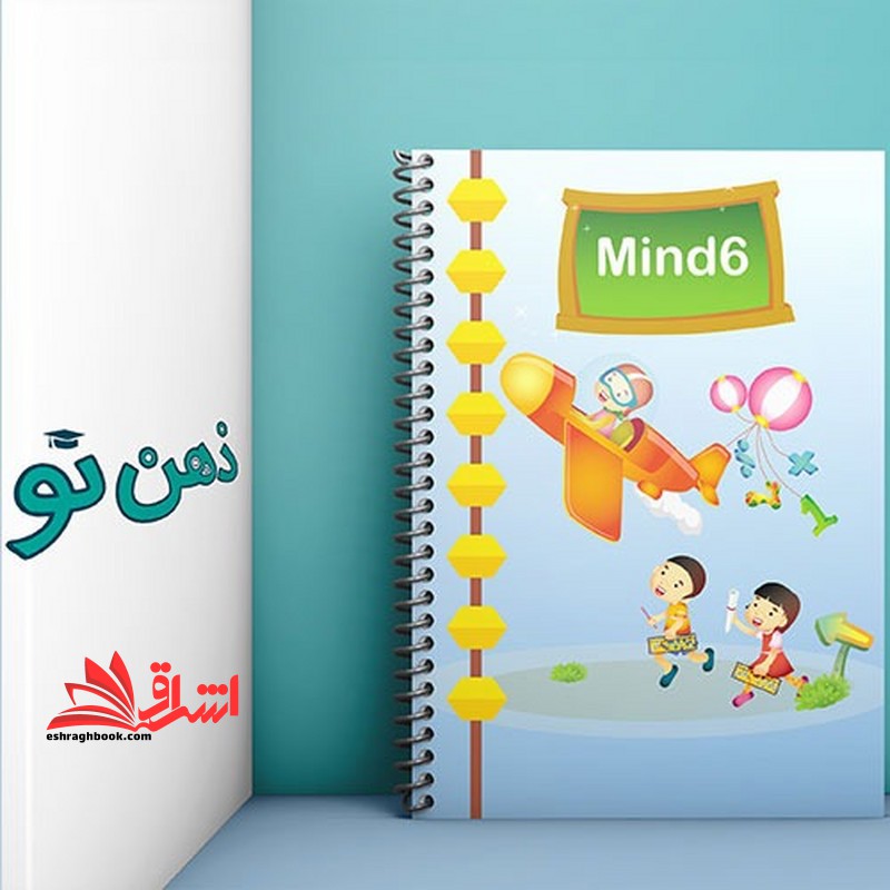 mind 6 ضرب 2*1و3*1 - فروشگاه کتاب اشراق