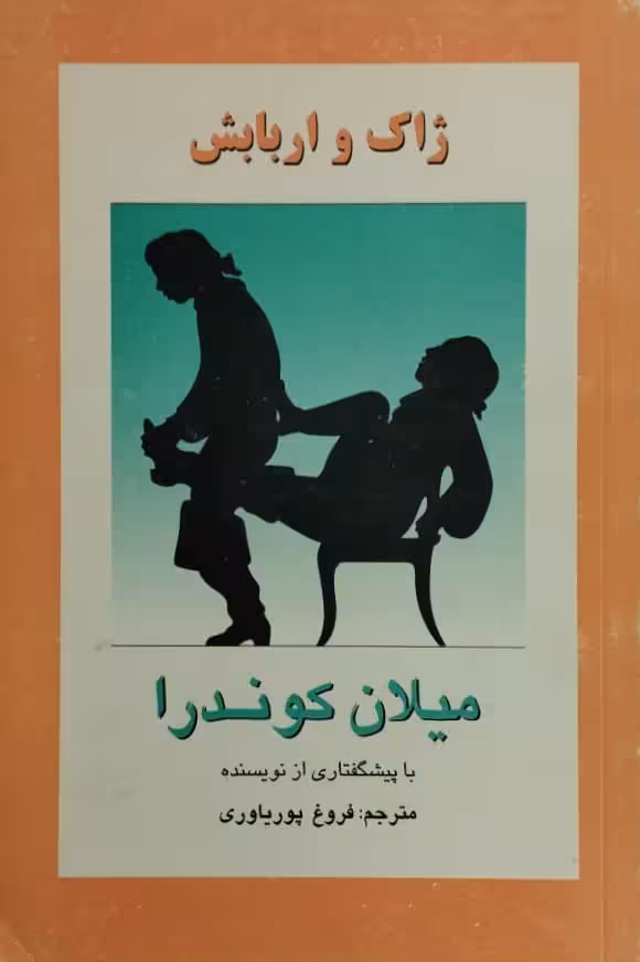 ژاک و اربابش | میلان کوندرا