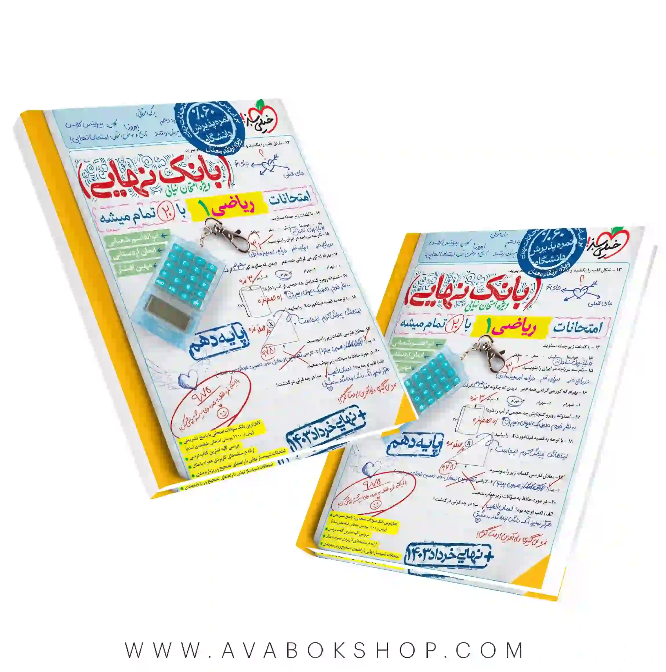 کتاب بانک نهایی ریاضی دهم خیلی سبز