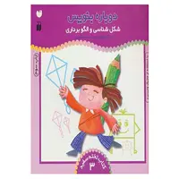 کتاب وایت بردی دوباره بنویس 3 اثر فهیمه سیدناصری