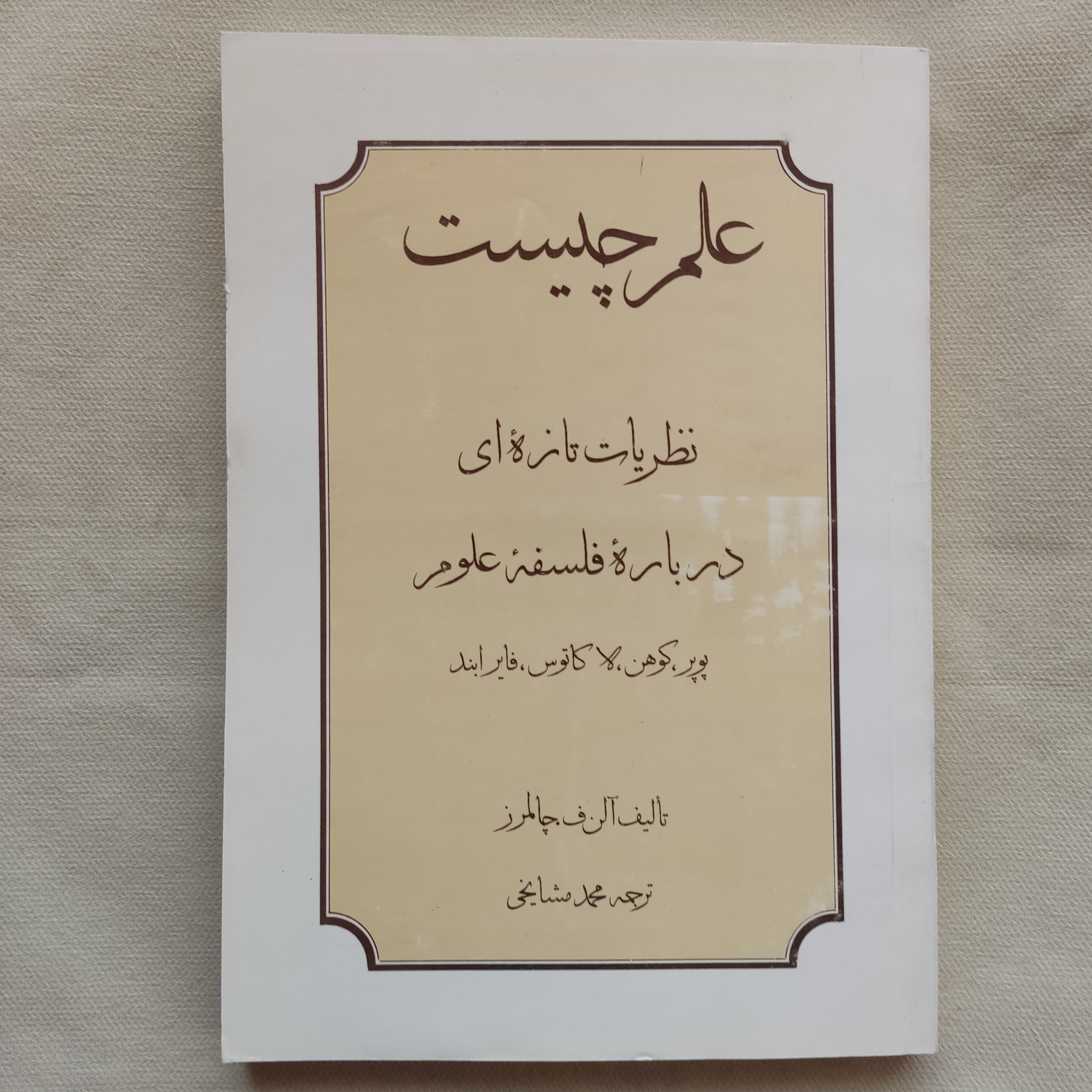 کتاب علم چیست 