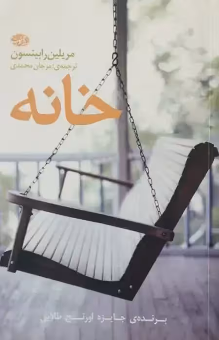 خانه | مریلین رابینسون