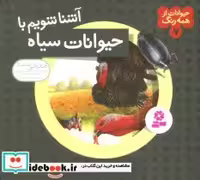 قیمت و خرید کتاب حیوانات از همه رنگ 7 اثر آندره بو | ایده بوک