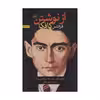 کتاب از نوشتن (فرانتس کافکا)