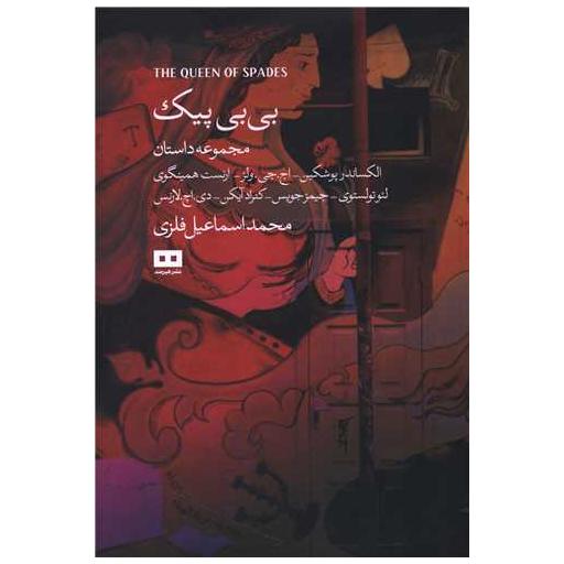 کتاب بی بی پیک