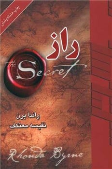 راز - کتابفروشی کوچه کتاب