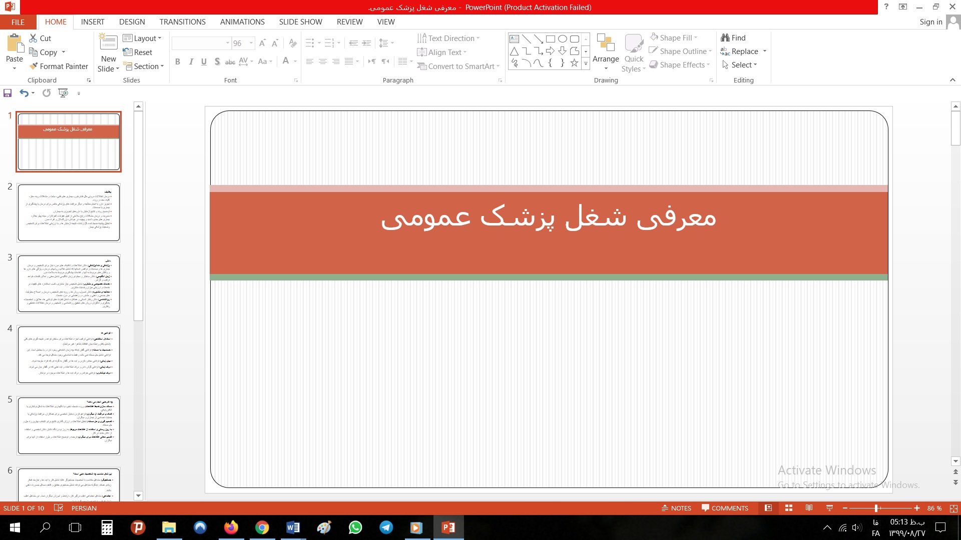 پاورپوینت معرفی شغل پزشک عمومی