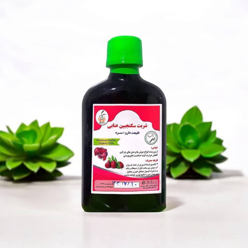 سکنجبین عنابی (ضدجوش و ضدخارش بدن)
