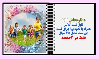 فایل تست گلاسر همراه با نحوه ی اجرای تست این تست شامل 35 سوال