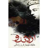 کتاب ارلاندو اثر ویرجینیا وولف