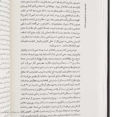کتاب انقلاب فرانسه از خاستگاه های آن تا 1793 اثر ژرژ لوفور نشر چشمه