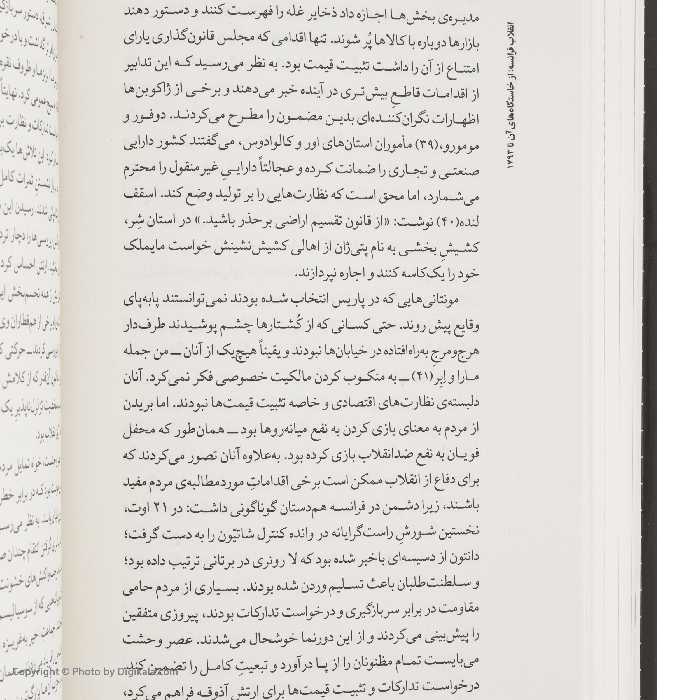 کتاب انقلاب فرانسه از خاستگاه های آن تا 1793 اثر ژرژ لوفور نشر چشمه