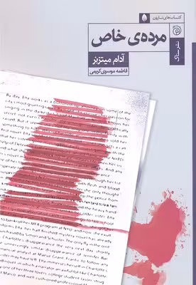 مرده ی خاص
