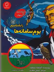 علوم تصویری: بوم سامانه‌ها را بشناسیم