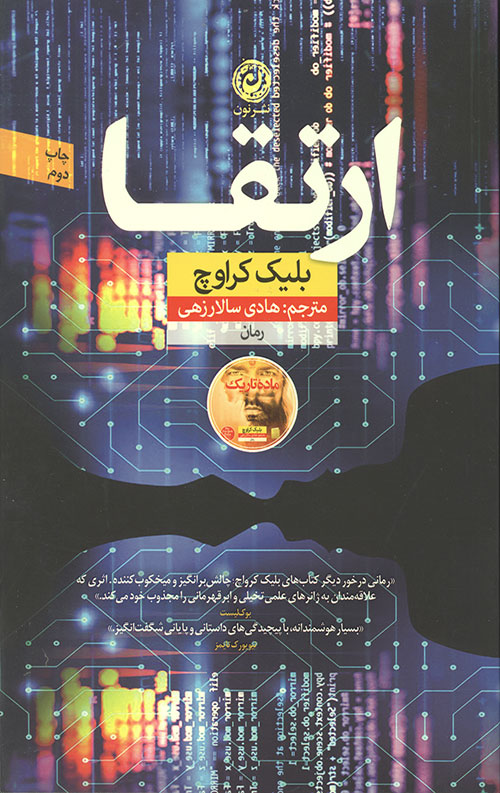ارتقا