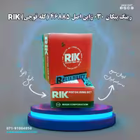 رینگ پیکان 030 ژاپن اصل RIK 46885(کله قوچی)