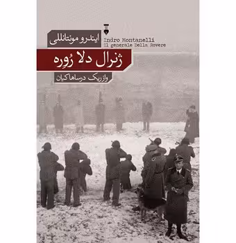 ژنرال دلا روره | مرکز فرهنگی آبی