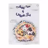 کتاب سه پیشی و یک هیولا اثر سارا شاهین کانات انتشارات برکه خورشید 