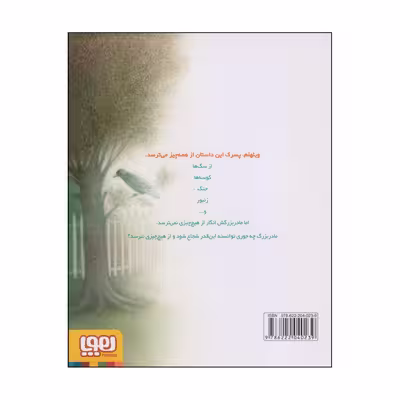 کتاب من اینجا هستم اثر کنستانسه اووره بک نیلسن انتشارات هوپا