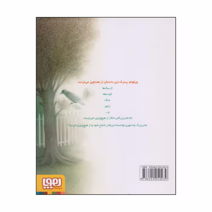 کتاب من اینجا هستم اثر کنستانسه اووره بک نیلسن انتشارات هوپا