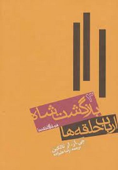 ارباب حلقه ها 3: بازگشت شاه | مرکز فرهنگی آبی