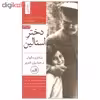 کتاب دختر استالین اثر رزماری سالیوان نشر ثالث دوره ی دو جلدی