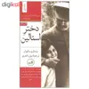 کتاب دختر استالین اثر رزماری سالیوان نشر ثالث دوره ی دو جلدی