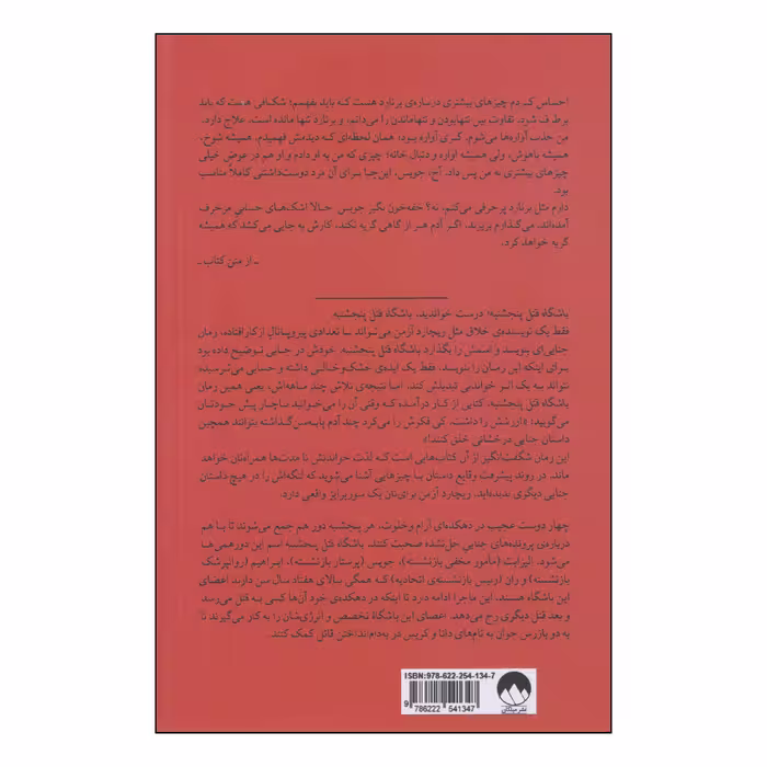 کتاب باشگاه قتل پنجشنبه اثر ریچارد آزمن نشر میلکان