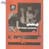 کتاب الهیات فرهنگ اثر پل تیلیش انتشارات طرح نو