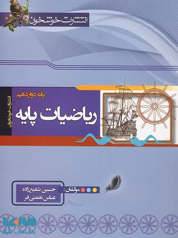 ریاضیات پایه رشته ریاضی خوشخوان