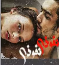 PDF نسخه کامل رمان نفوذی از ماریا در ژانر عاشقانه