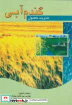 کتاب گندم آبی