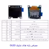 کیت نمایشگر OLED مهندسیکا مدل Arduino096
