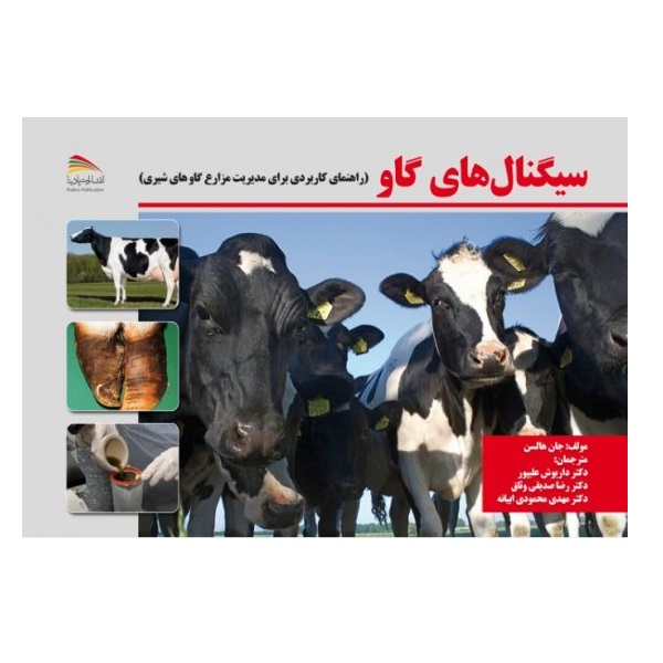 کتاب سیگنال‌های گاو اثر جان هالسن انتشارات پادینا