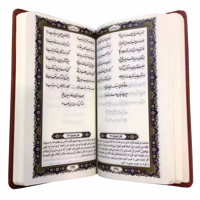 کتاب فالنامه حافظ شیرازی انتشارات پیام عدالت