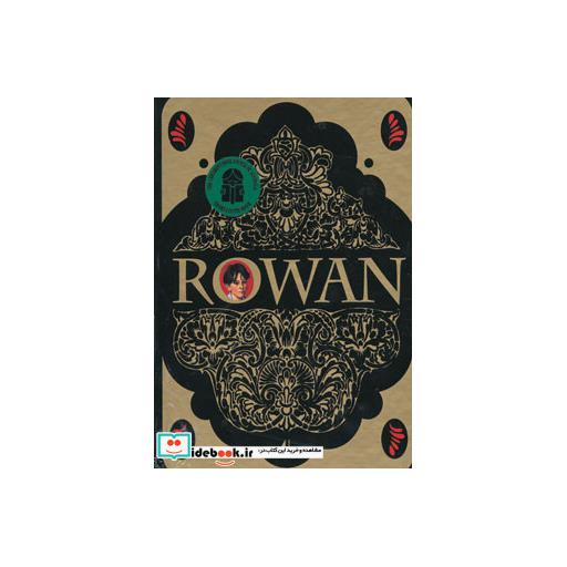 کتاب مجموعه روون نشر افق