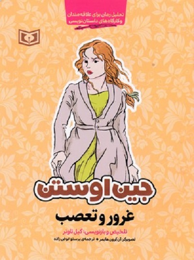 غرور تعصب