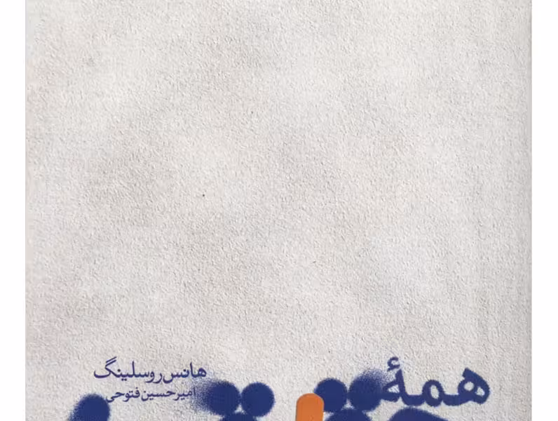 همه‌ی حقیقت