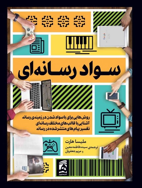 سوادرسانه ای - کتابفروشی کوچه کتاب