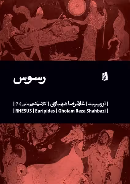 رسوس - کتاب‌فروشی کوچه کتاب