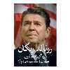 کتاب رونالد ریگان زندگینامه فکری اثر دیوید برن نشر ثالث