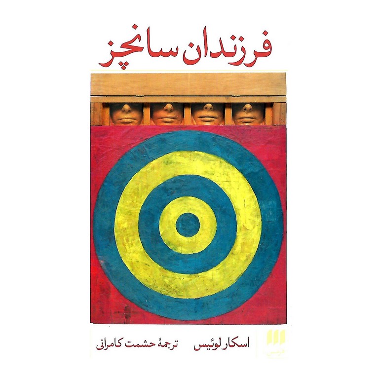 فرزندان سانچز
