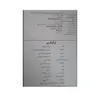 کتاب قرآن کریم ترجمه الهی قمشه ای انتشارات هلیا